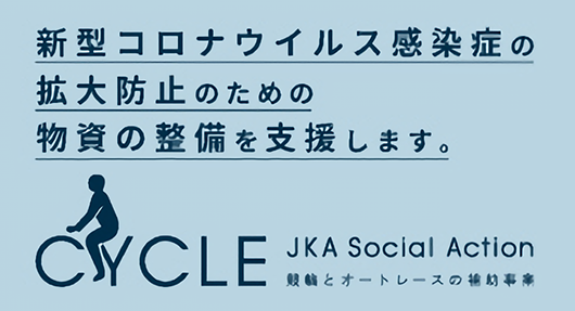 「新型コロナウイルス感染症の拡大防止策に対する支援」の申請へ